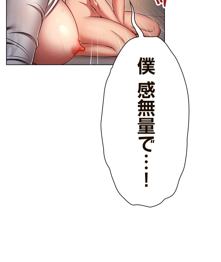 やり直し新卒は今度こそキミを救いたい!? - Page 70